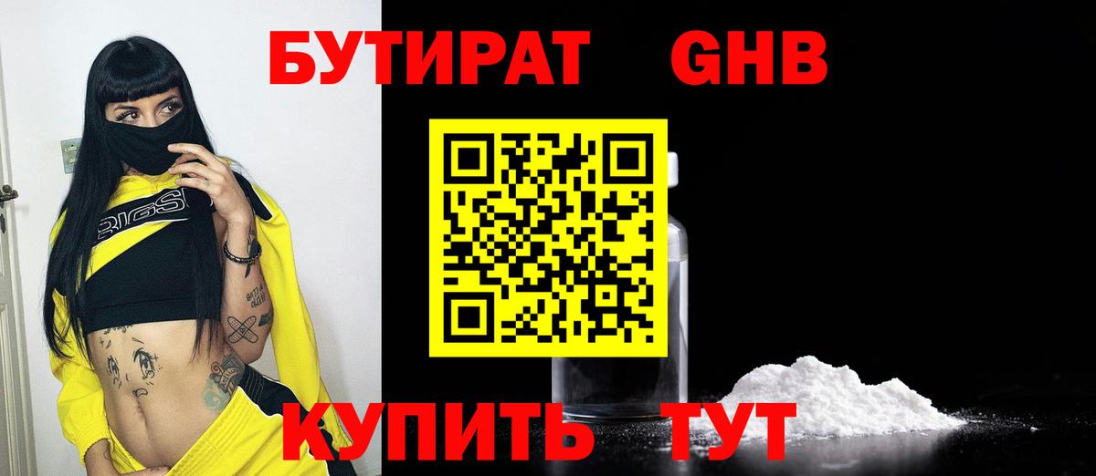 Ирбит  Бутират бутандиол  Вход с VPN 