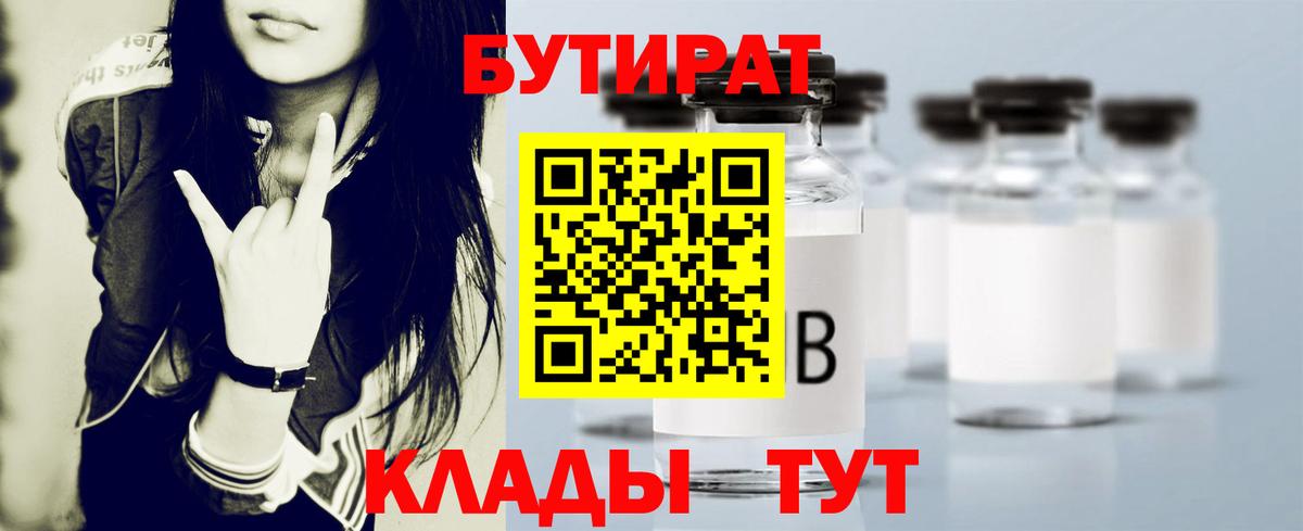 Бутират GHB Ирбит