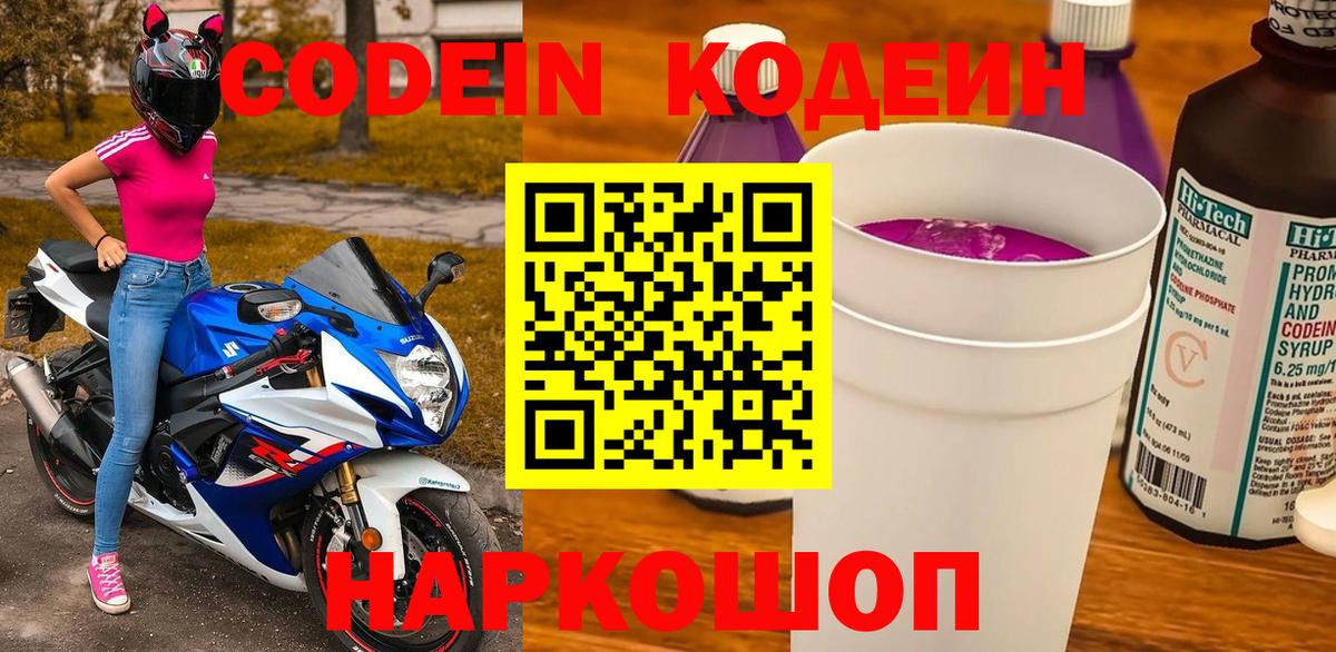 Codein Purple Drank  Вход с VPN  Ирбит 